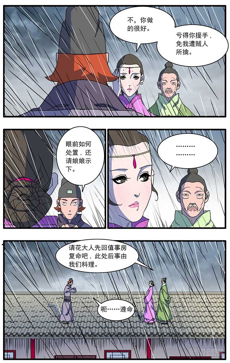 爷在江湖飘漫画全集免费漫画,091 初露锋芒 上1图