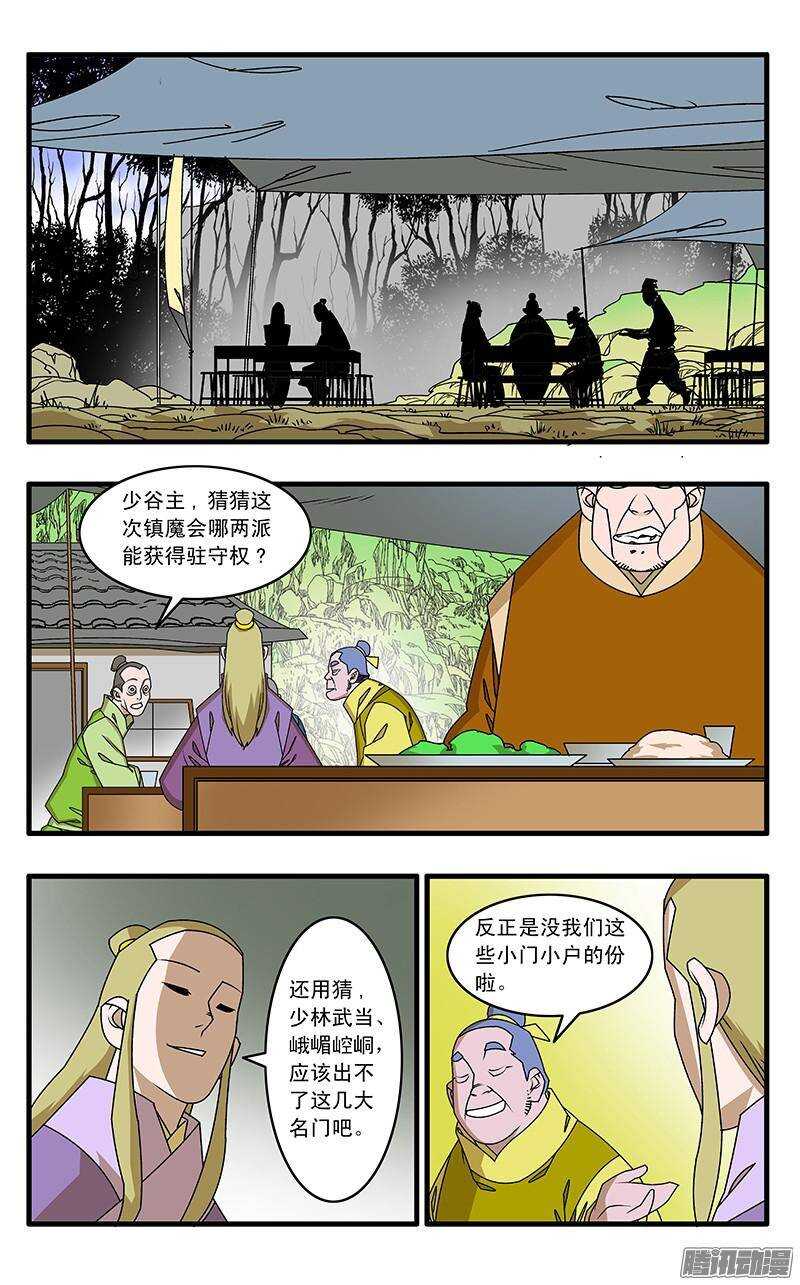 爷在江湖飘漫画,042 武林同道 上2图