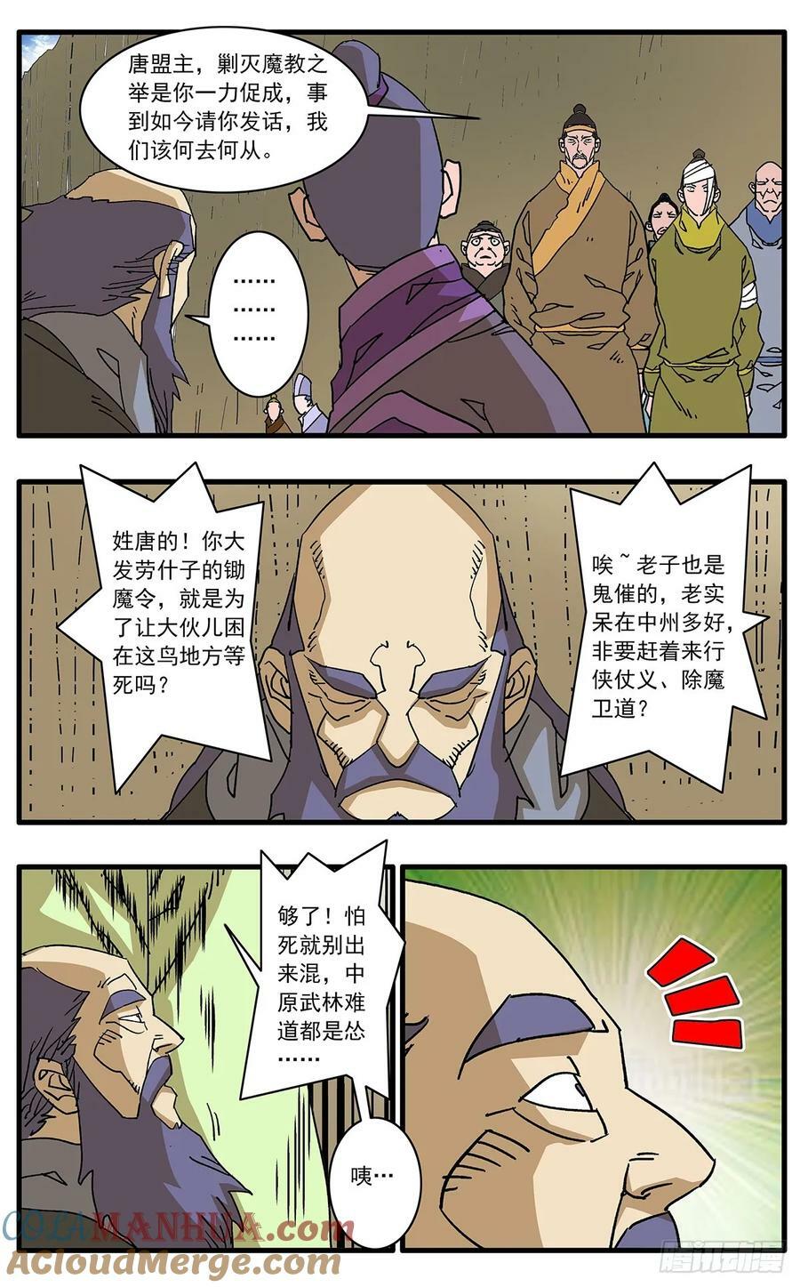 爷在江湖飘百度贴吧漫画,142 溃败 下1图