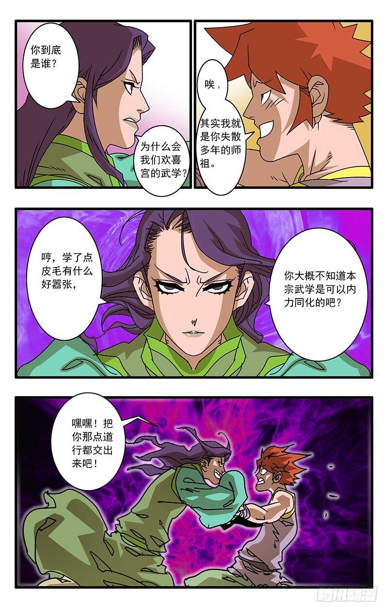 爷在江湖飘漫画,069 脱困 下2图