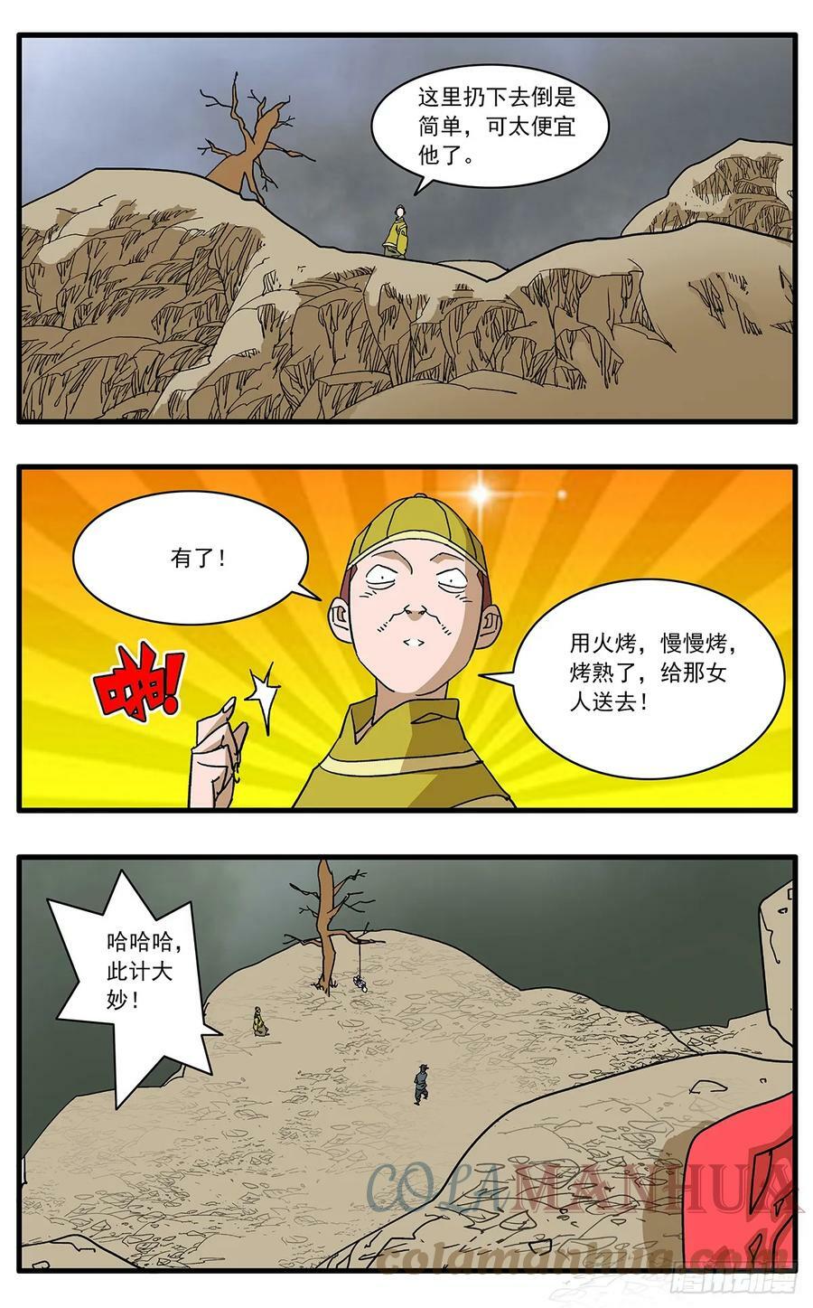 爷在江湖飘漫画腾讯漫画,140 圣子 上1图