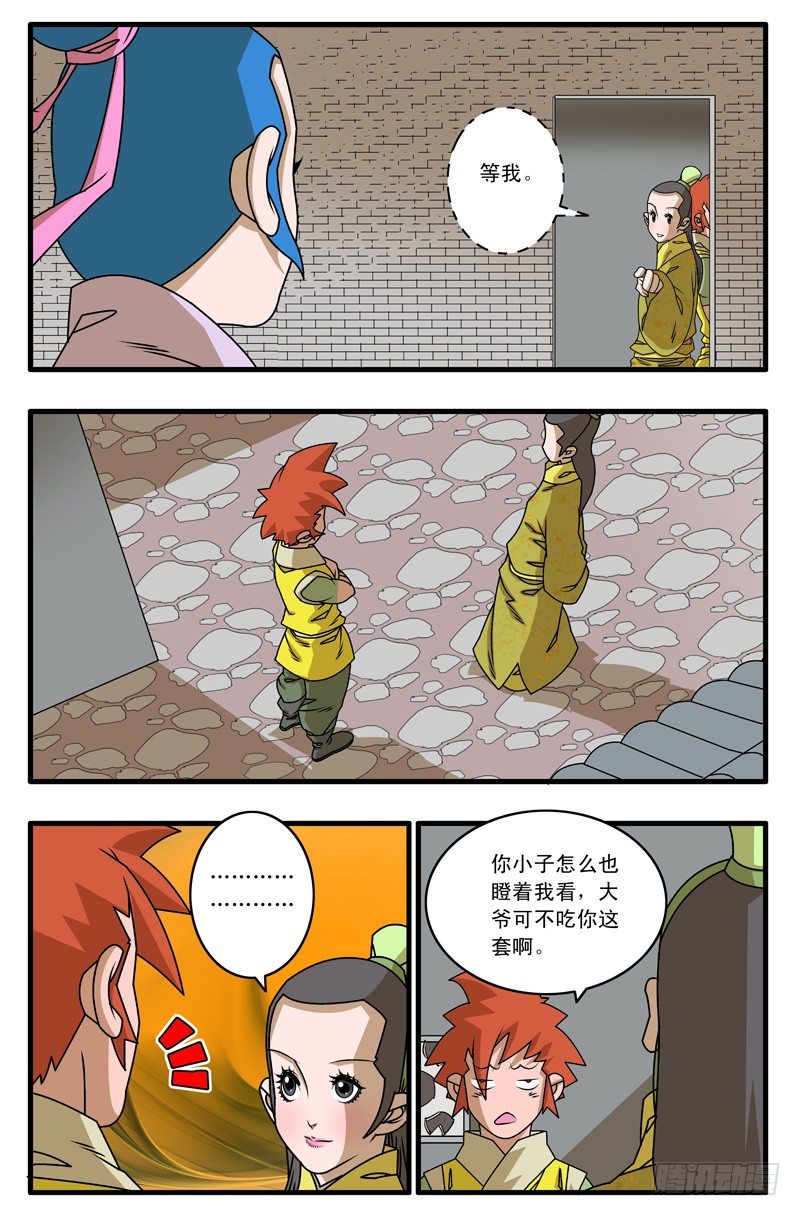 爷在江湖飘漫画免费下拉版漫画,017 留下 上1图