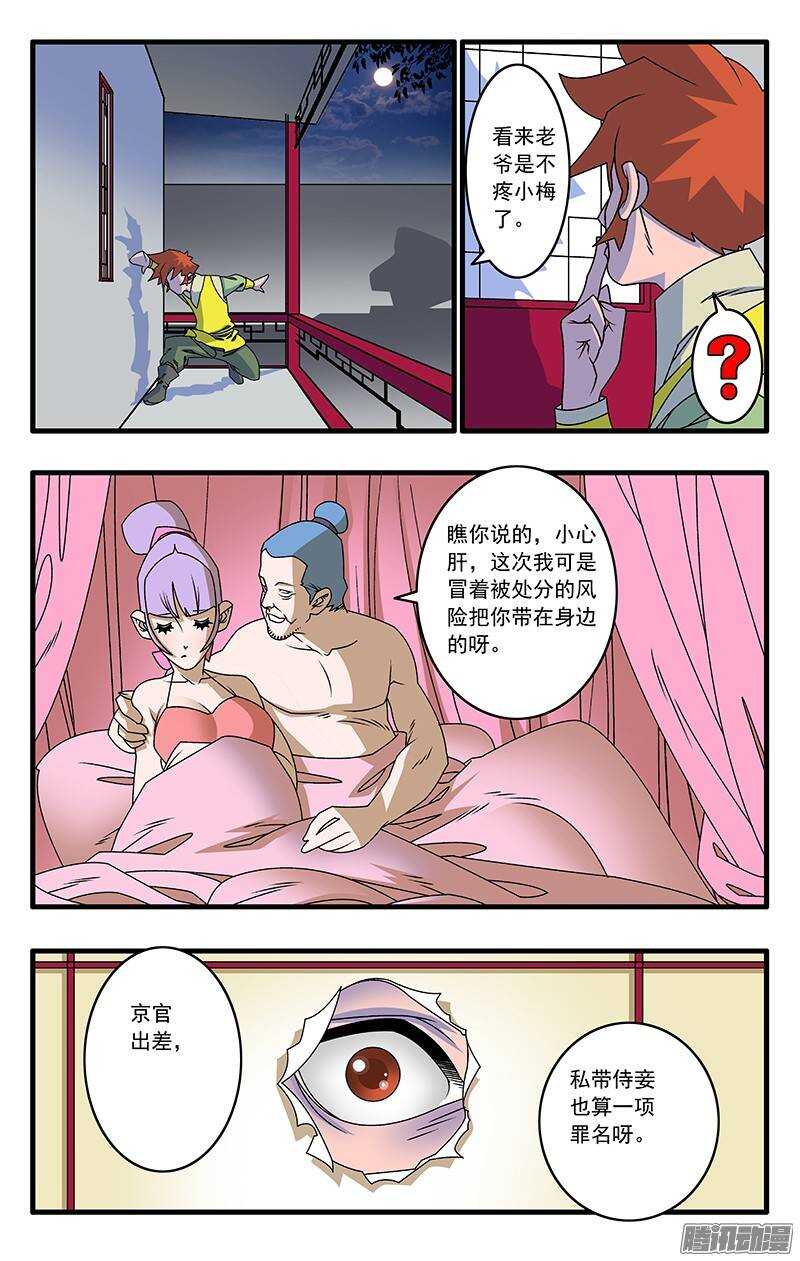 爷在江湖飘漫画免费下拉版漫画,040 送礼 上2图