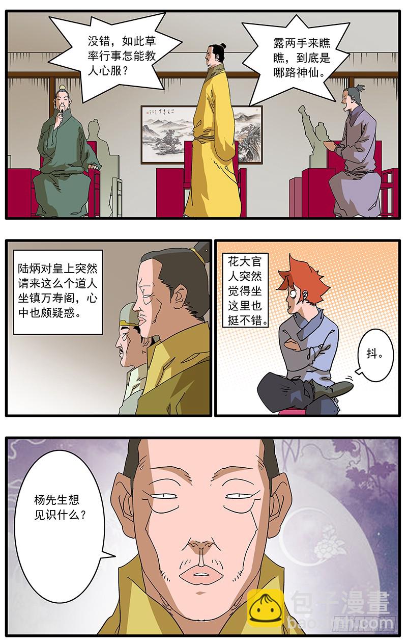 爷在江湖飘漫画,083 万寿阁 下2图