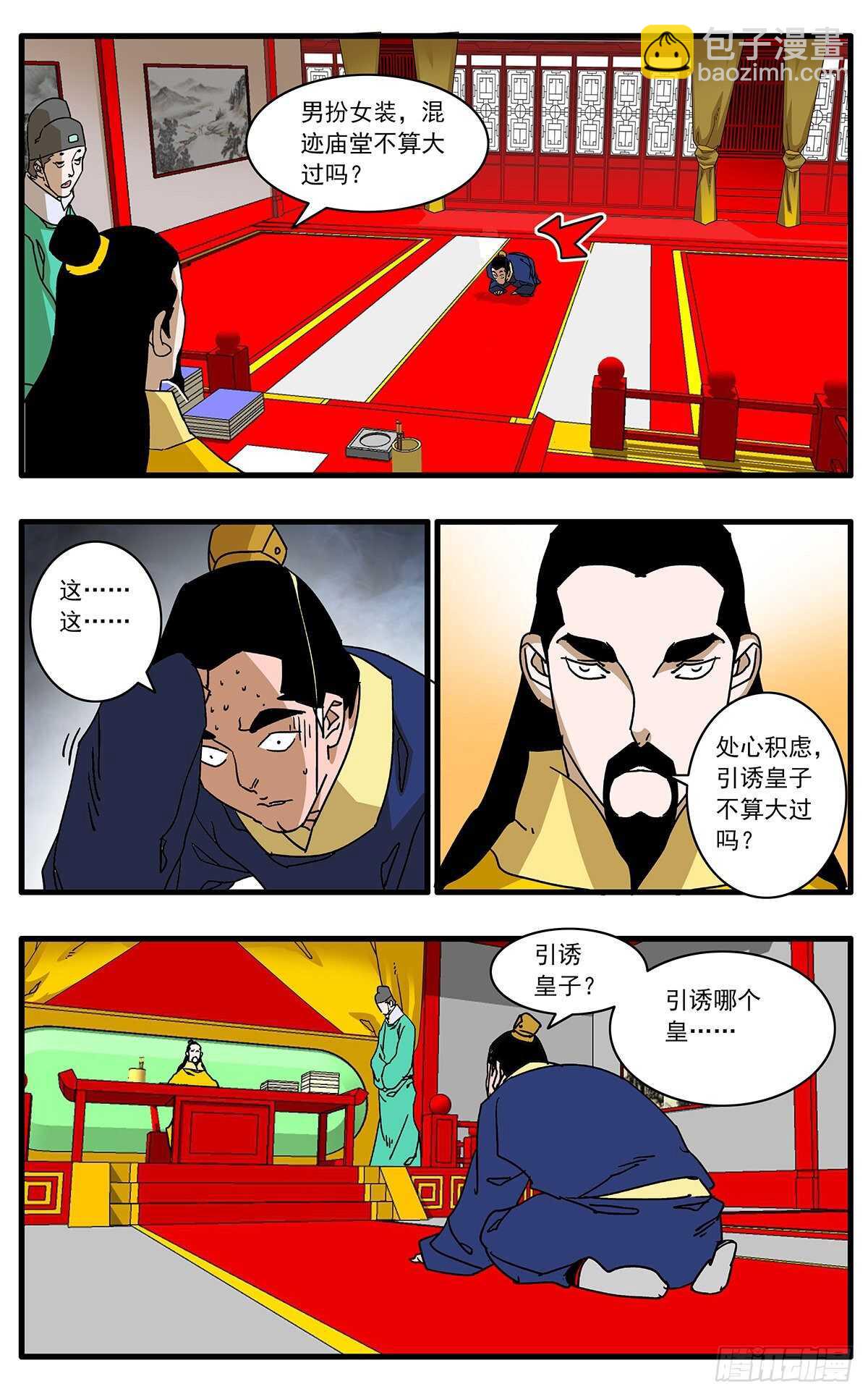 爷在江湖飘漫画在线观看漫画,108 安得与君相决绝 上2图