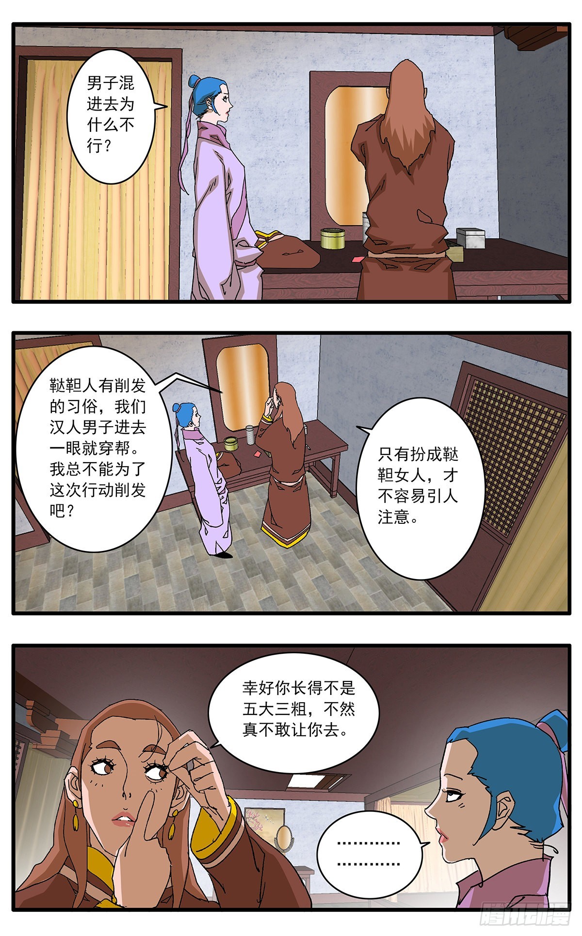 爷在江湖飘漫画在线漫画,134 刺探敌营 上1图