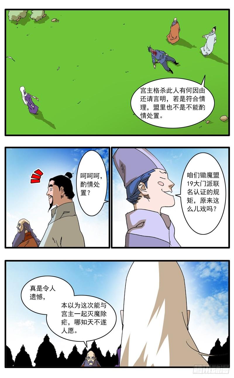 爷在江湖飘漫画免费观全集免费下拉式漫画,126 广寒月 下2图