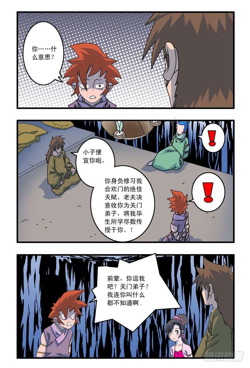 爷在江湖飘漫画免费下拉式漫画,014 极乐咒 上1图