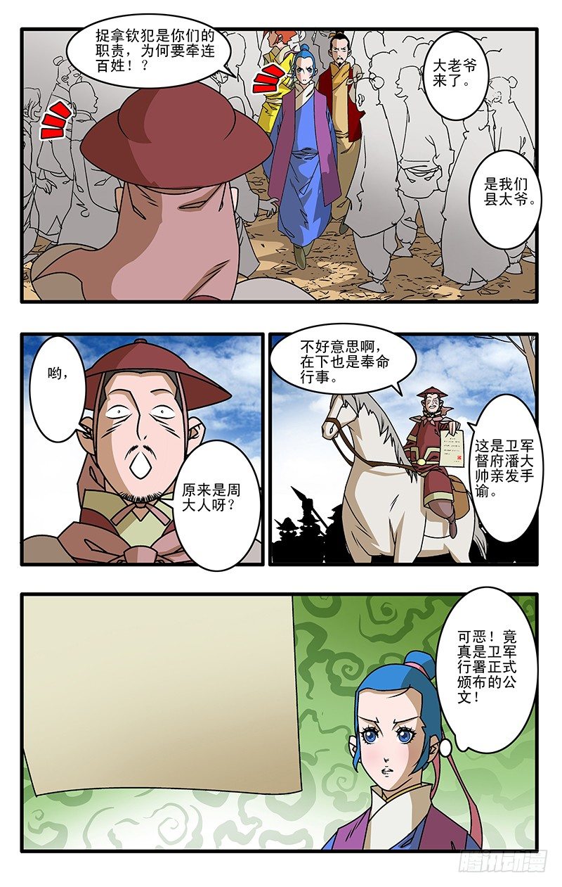 爷在江湖飘漫画壁纸漫画,026 真相 下2图