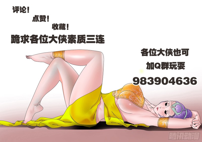 爷在江湖飘漫画壁纸漫画,117 两大强敌 下1图