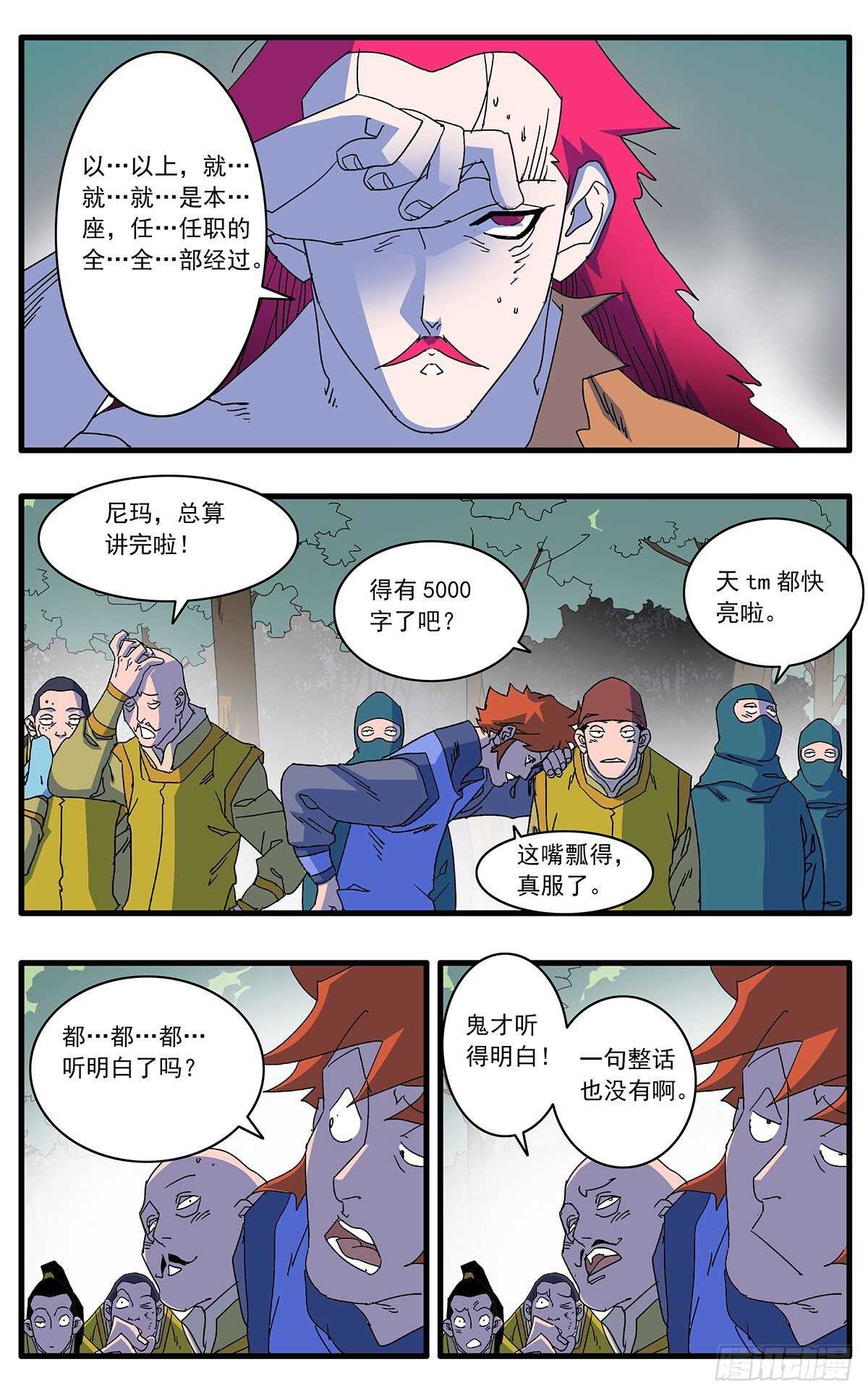 爷在江湖挨过刀漫画,105 真假宫主 上1图