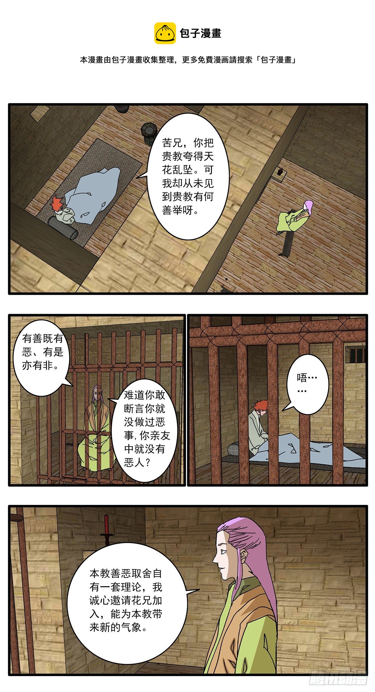 爷在江湖飘漫画,131 决断 下1图