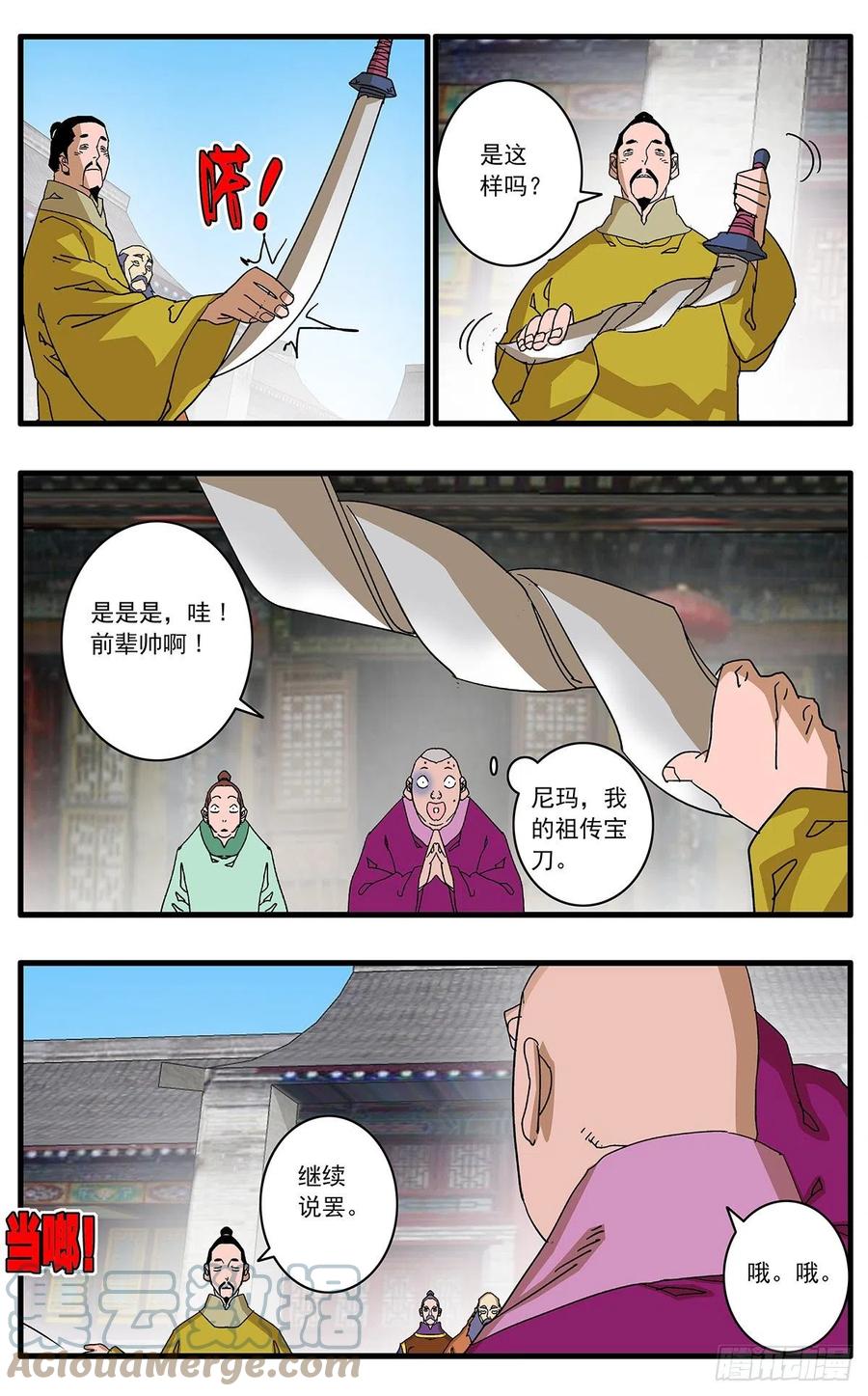 爷在江湖飘漫画免费下拉版漫画,124 遭遇战 上1图