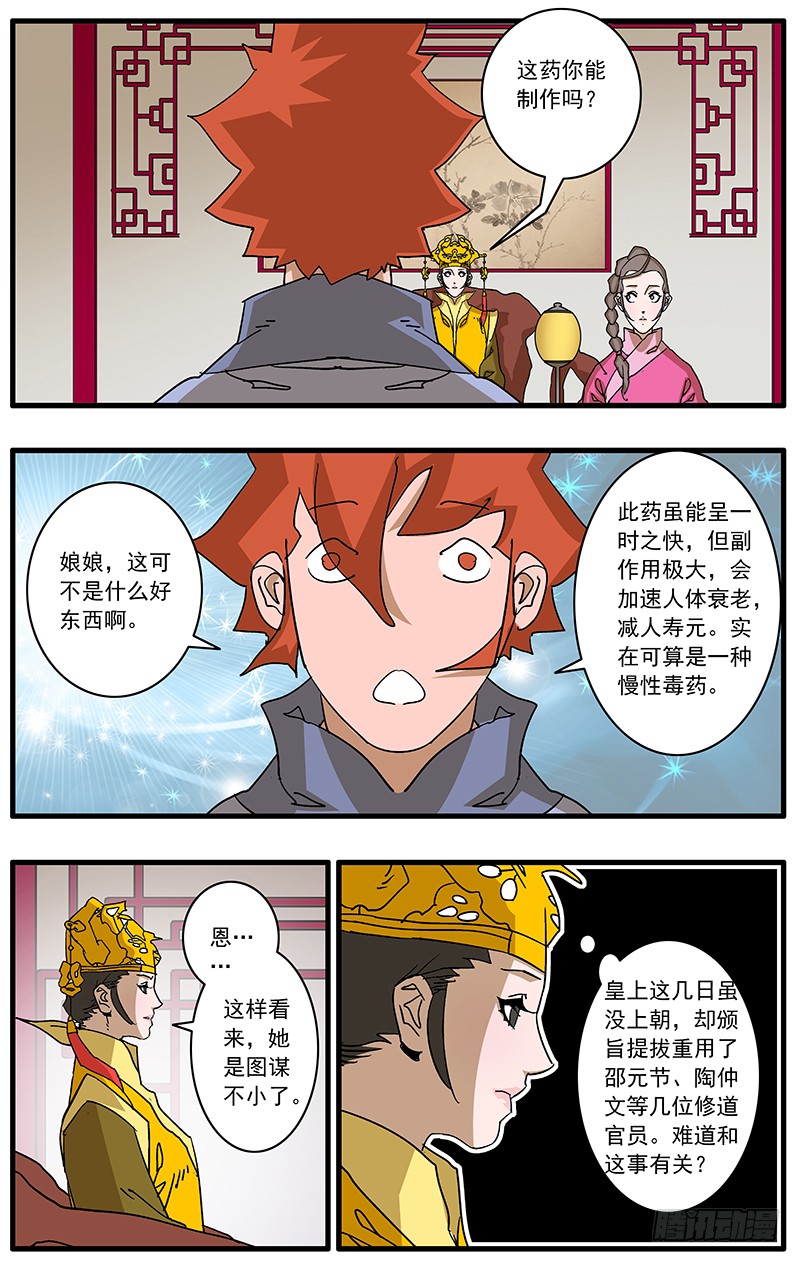 爷在江湖飘漫画,086 解惑 上2图