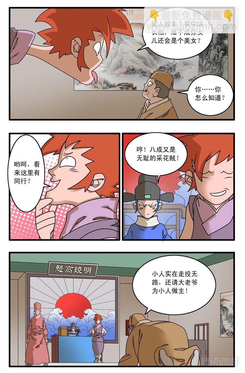 爷在江湖飘千古冷漫画,010 月夜难眠 上1图