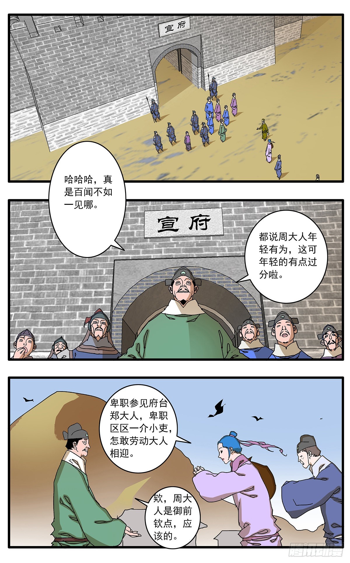 爷在江湖飘漫画146话漫画,133 新官上任 上2图