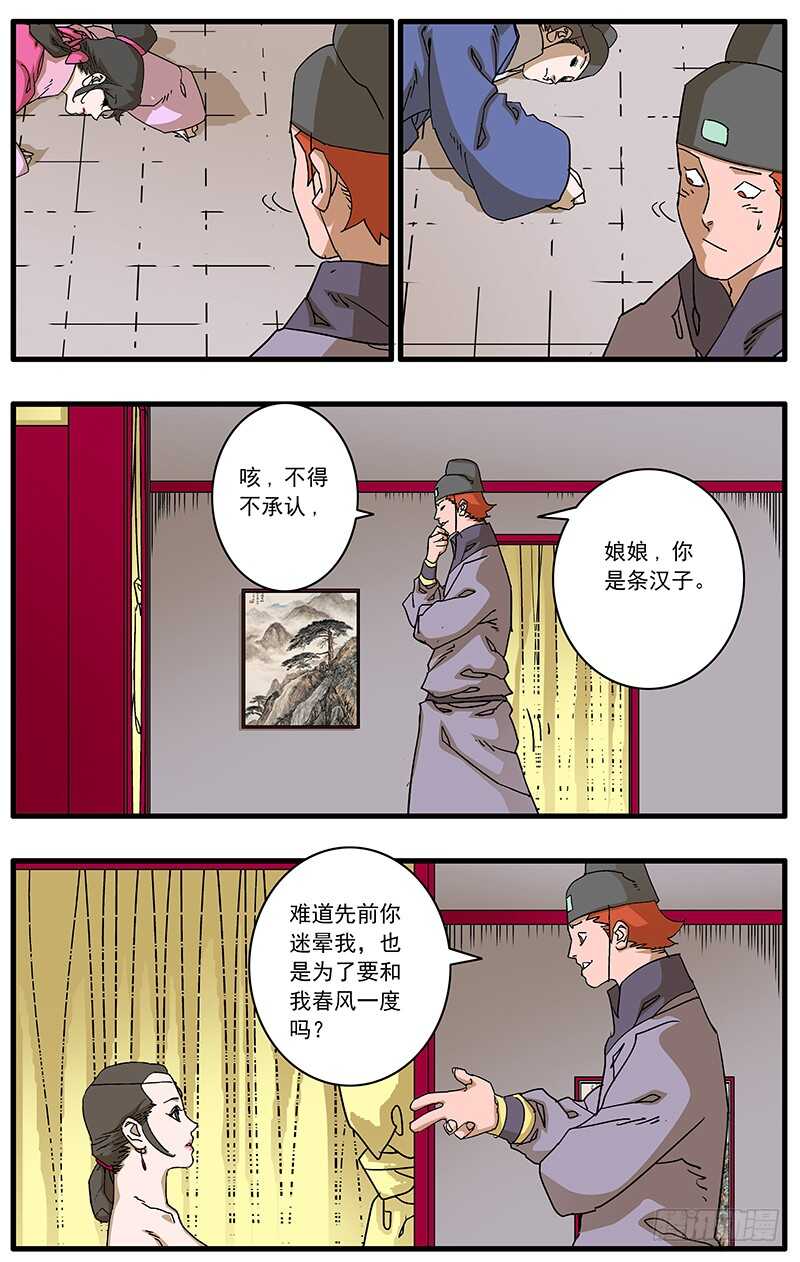 爷在江湖挨过刀漫画,093 丽妃的秘密 下1图