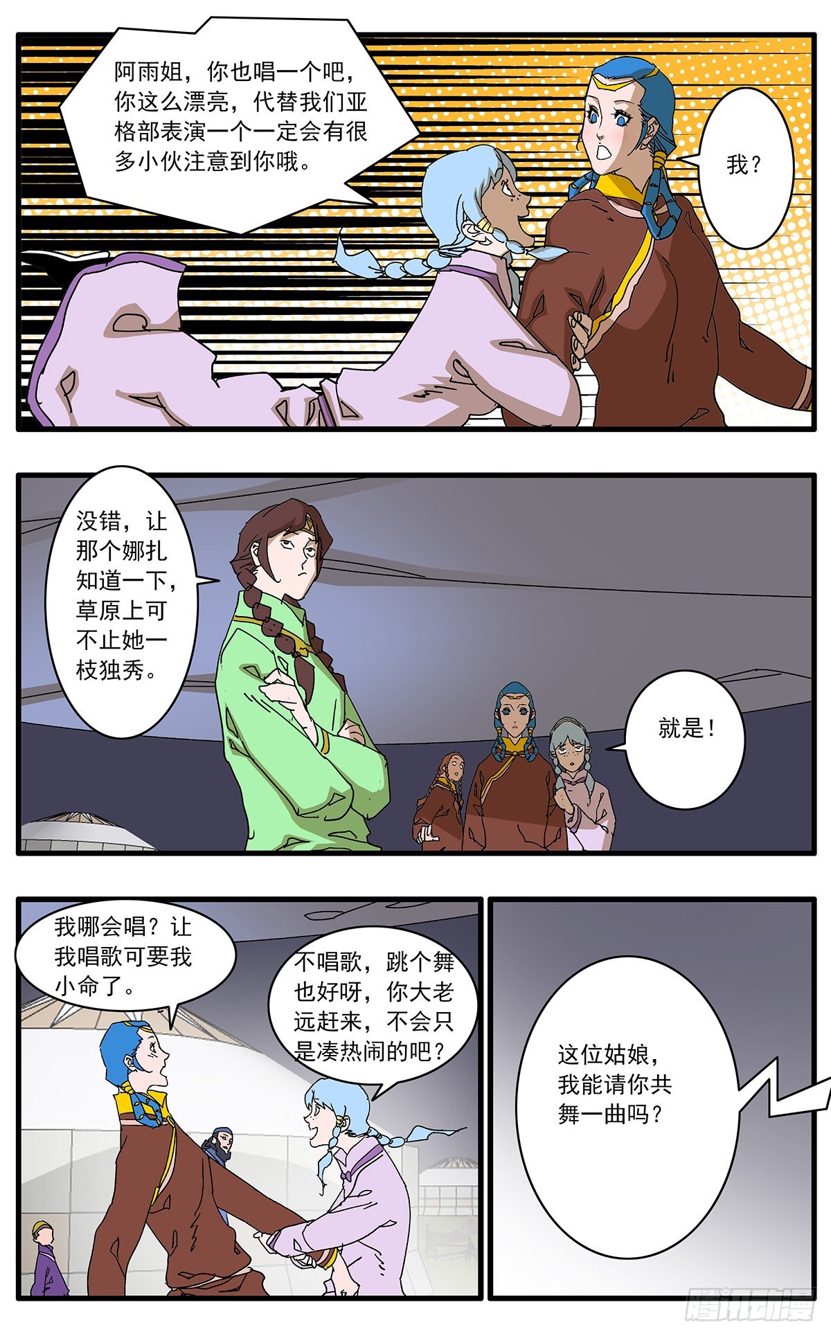 爷在江湖飘漫画在线漫画,134 刺探敌营 下2图