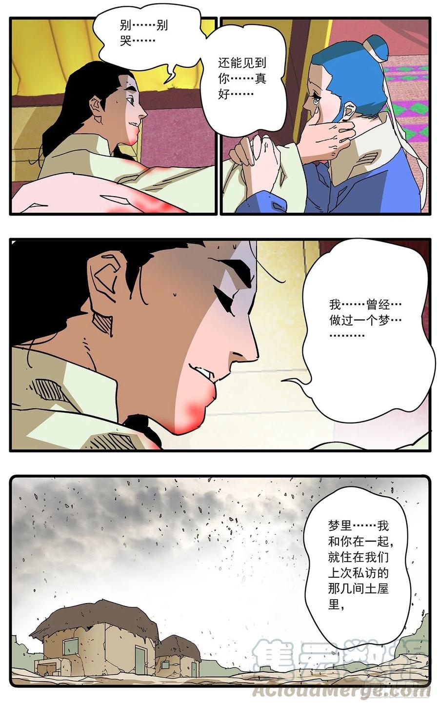 爷在江湖飘漫画,121 生离死别 下2图