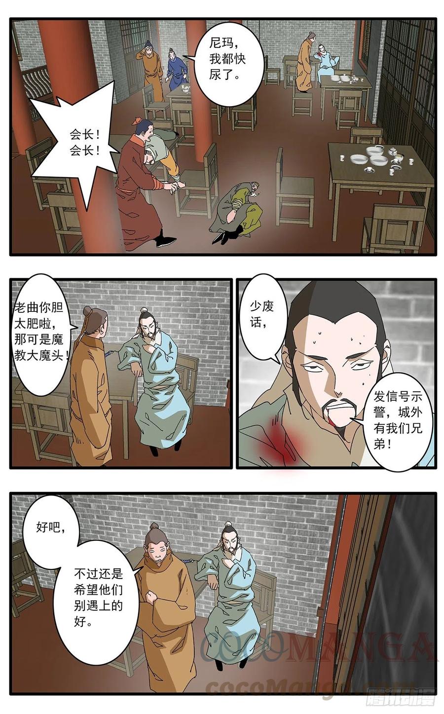 爷在江湖飘腾讯漫画,123 横行无忌 下2图