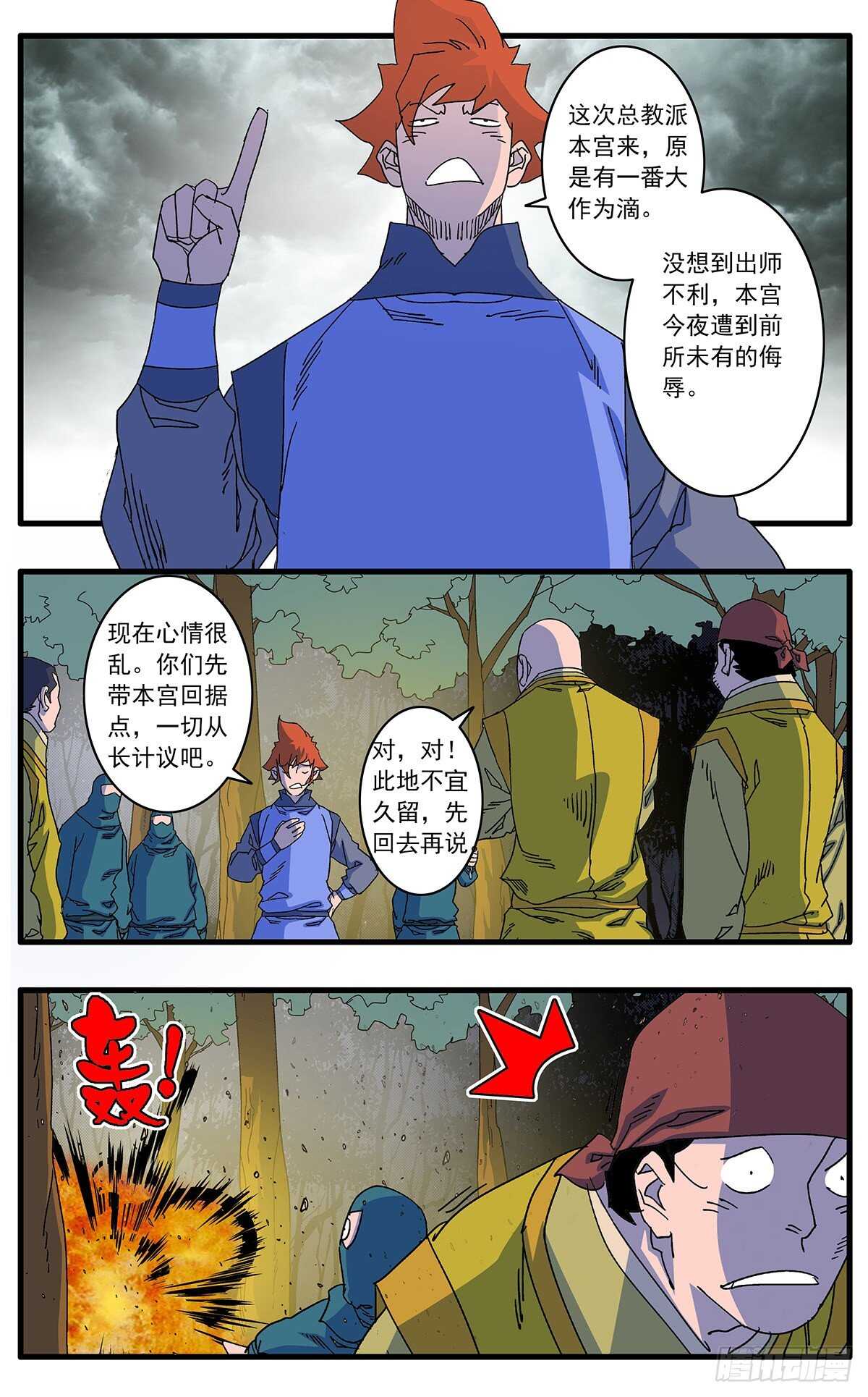 爷在江湖飘漫画在线观看漫画,104 解围 下2图