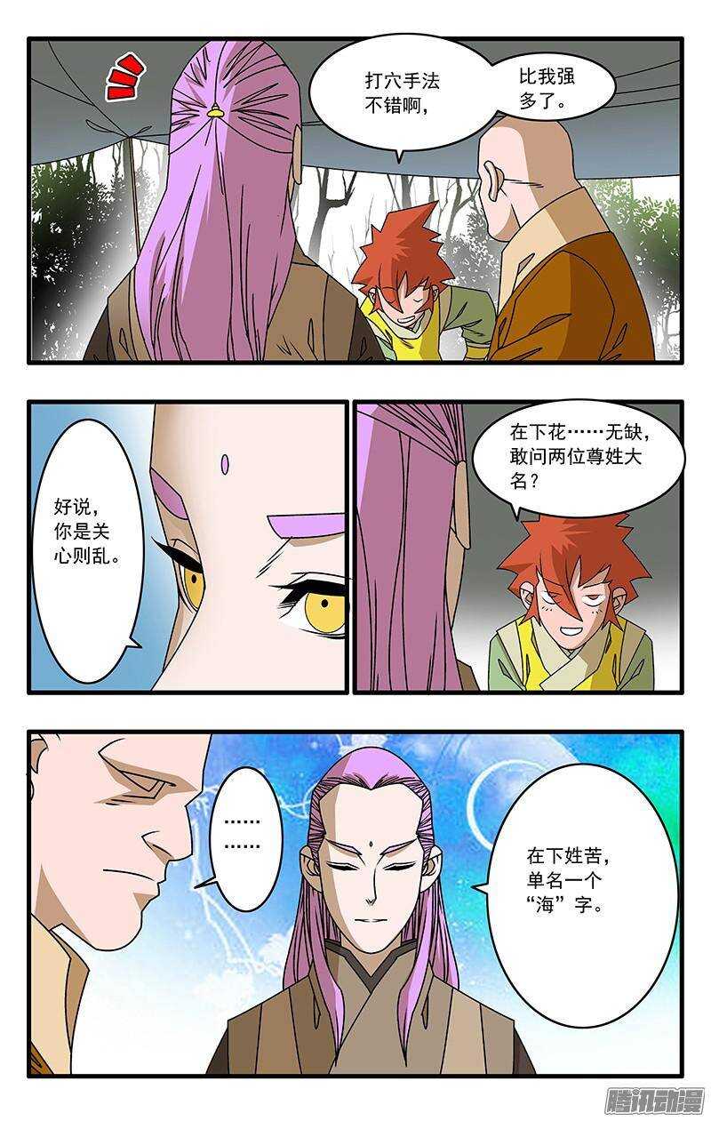 爷在江湖飘漫画,043 女主光环 下1图