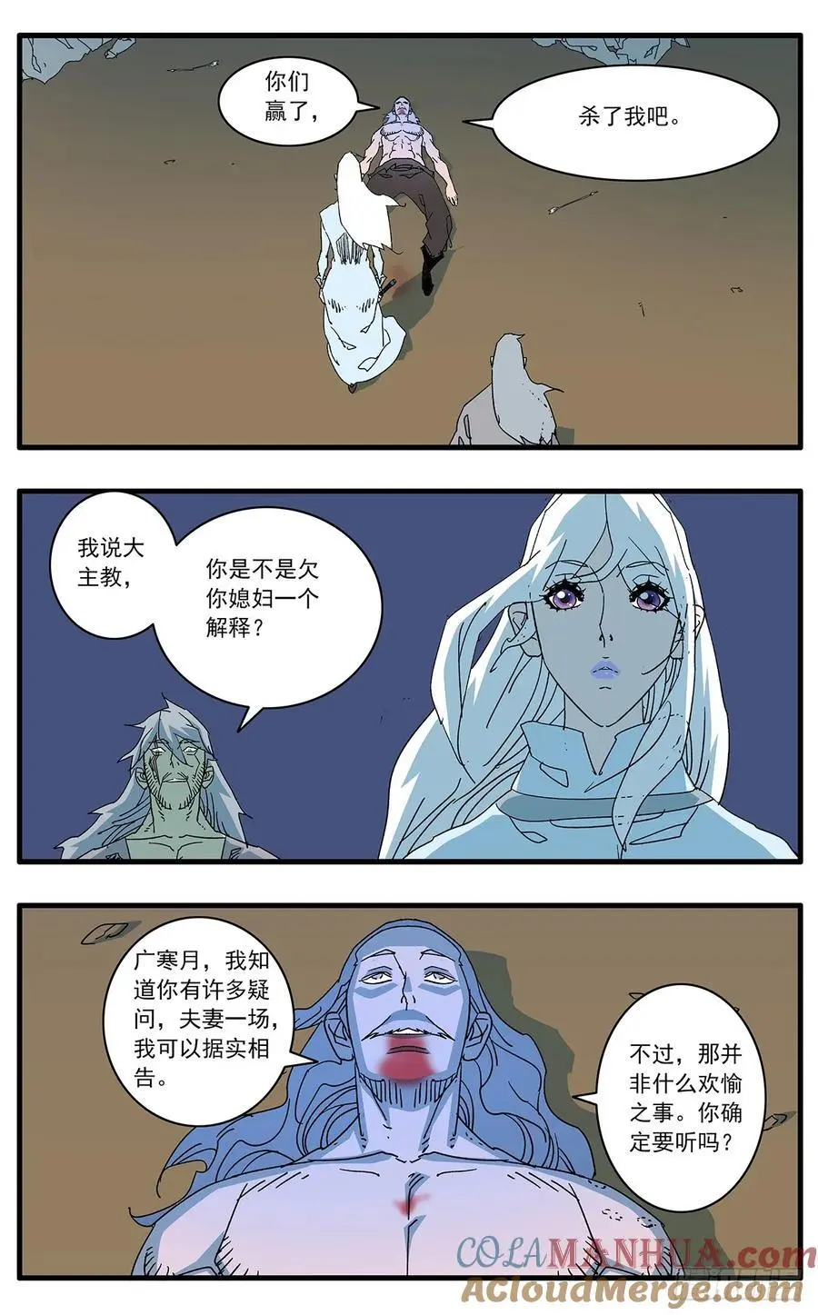 爷在江湖飘漫画免费下拉式古风漫画,147 千古之谜二 下1图