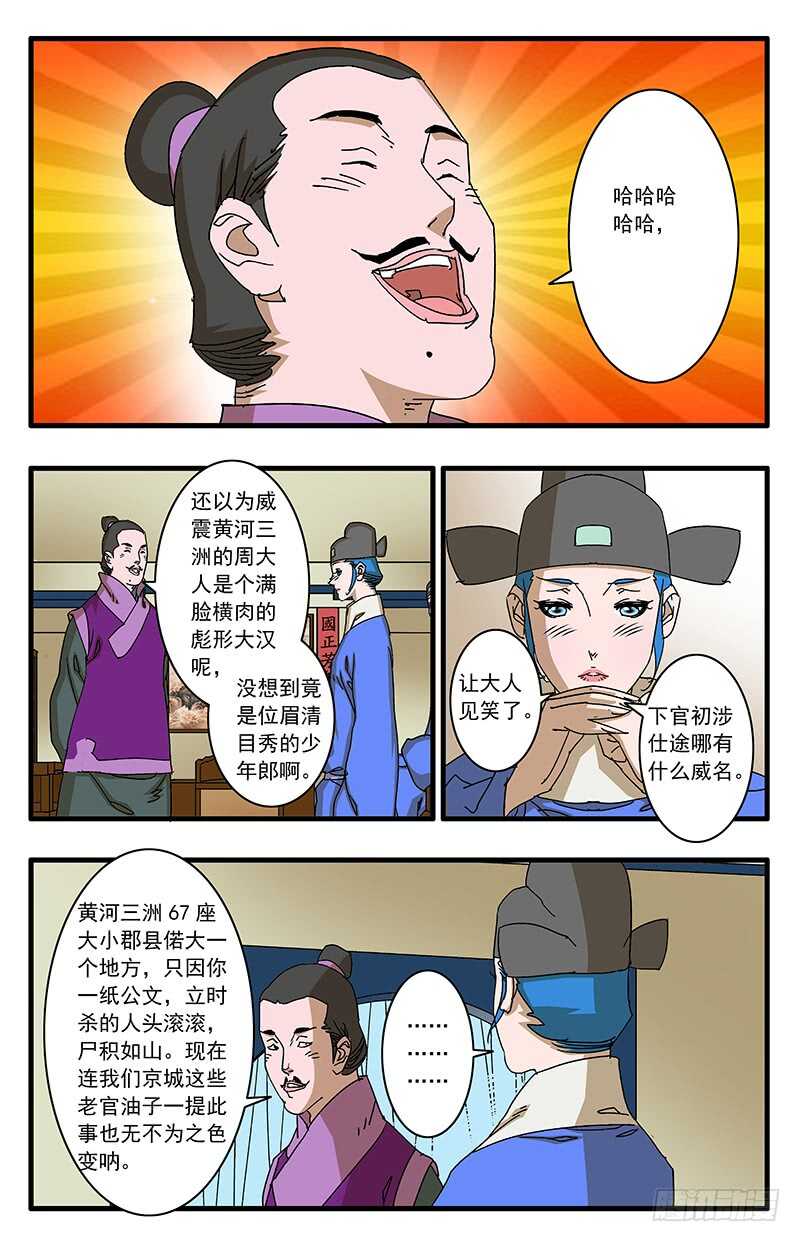 爷在江湖飘漫画,074 严府约请 下2图