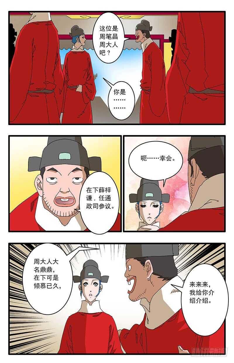 爷在江湖飘漫画免费观看下拉式漫画,076 金殿面圣 上2图