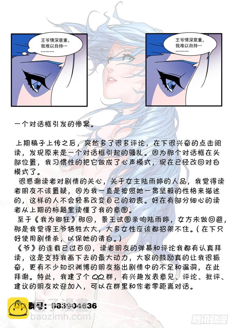 爷在江湖飘漫画免费扑飞漫画,109 山重水复疑无路 上2图