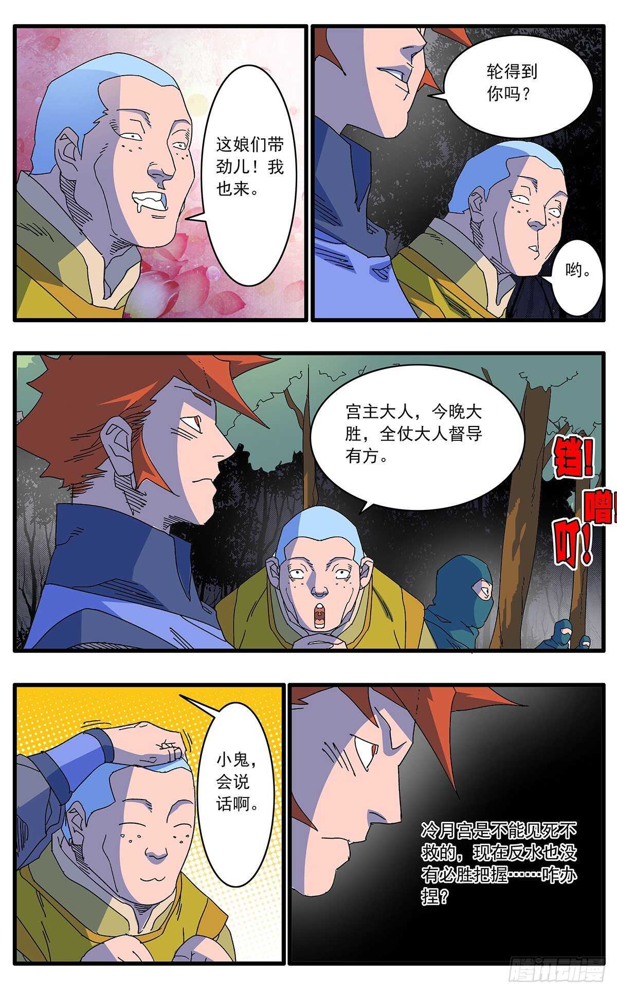 爷在江湖飘全文免费在线阅读漫画,103 宫主之战 下2图