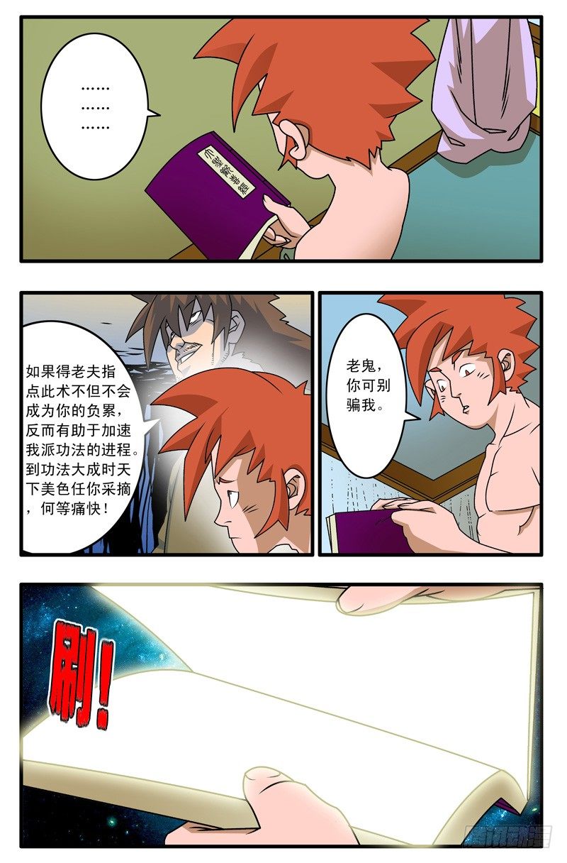 爷在江湖飘漫画免费下拉式阅读漫画,018 大灾难 上1图