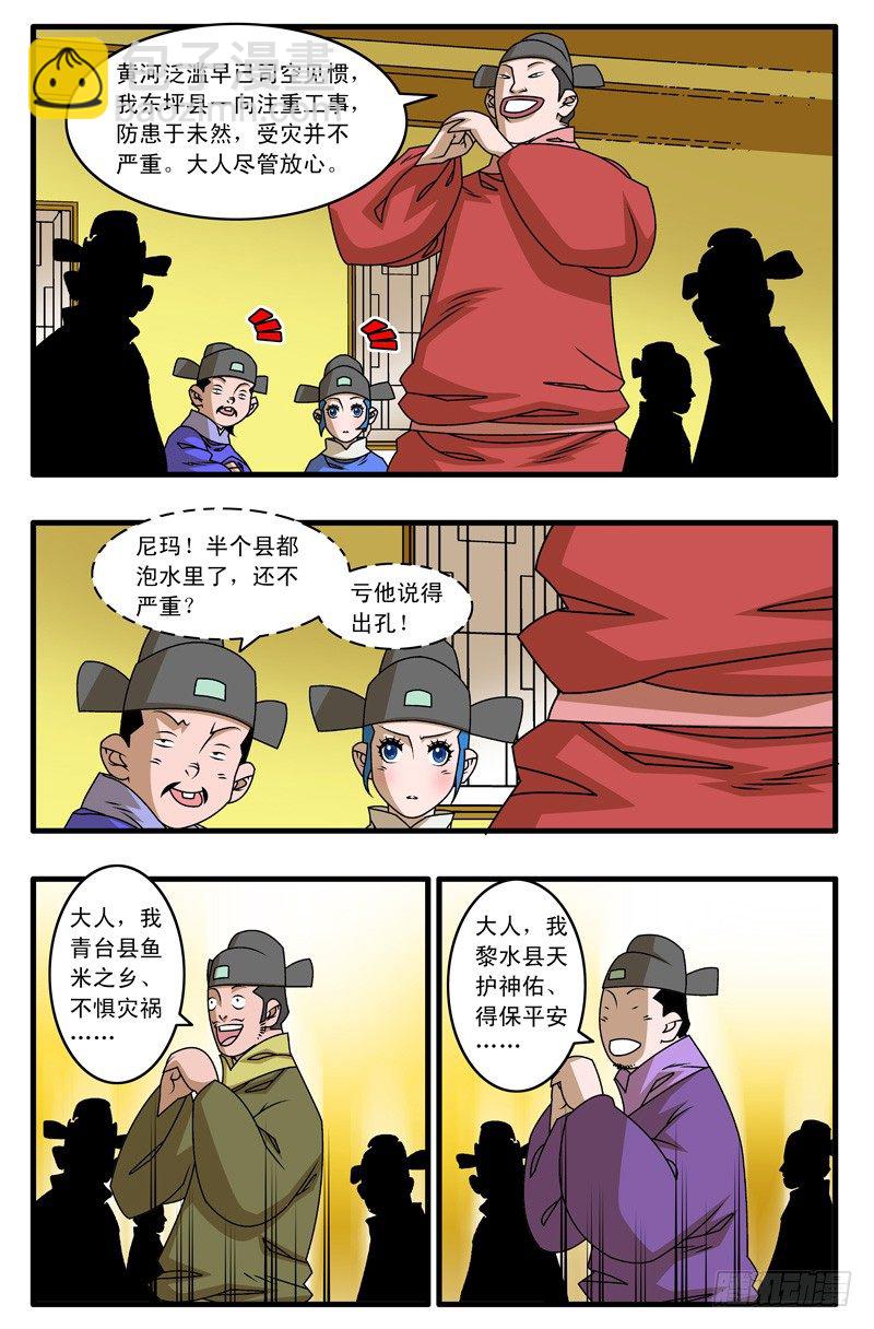 爷在江湖飘漫画在线观看漫画,021 赴宴 下1图