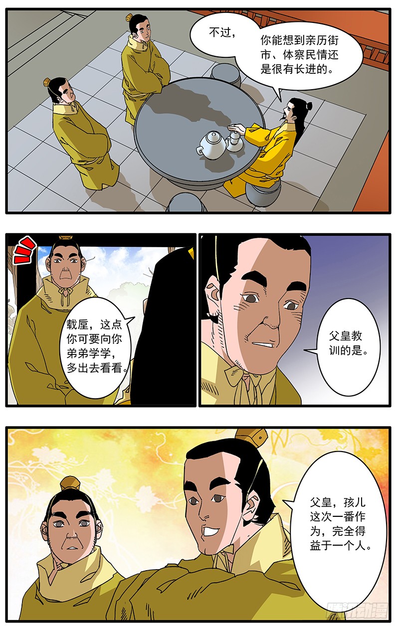 爷在江湖飘漫画,088 受封 下2图