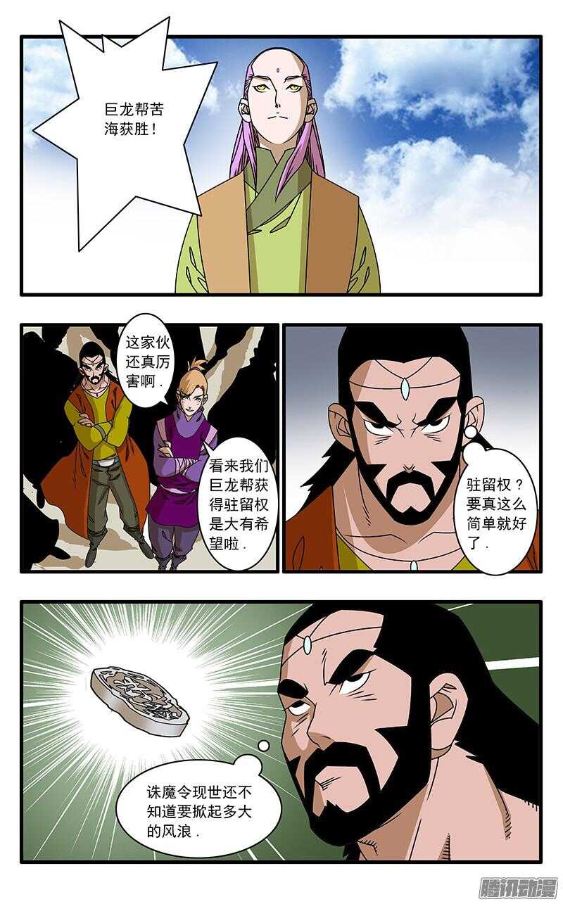 爷在江湖飘漫画,052 各路高手 下2图