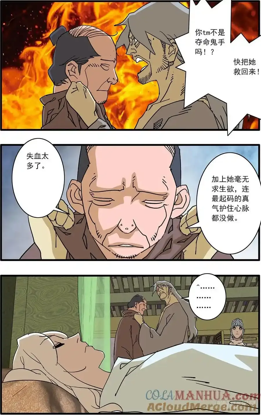 六漫画爷在江上飘漫画,150 月落乌啼 上1图