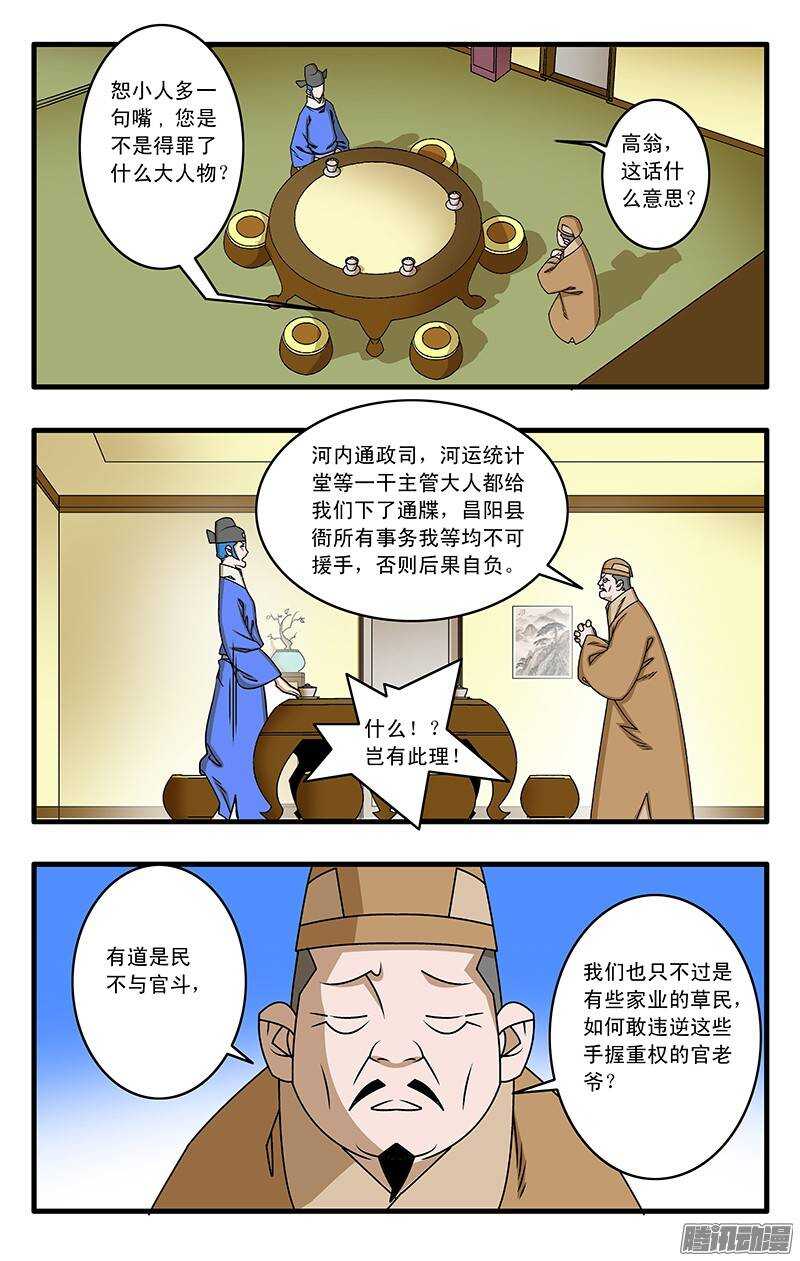 爷在江湖飘漫画,031 稍得缓解 上2图