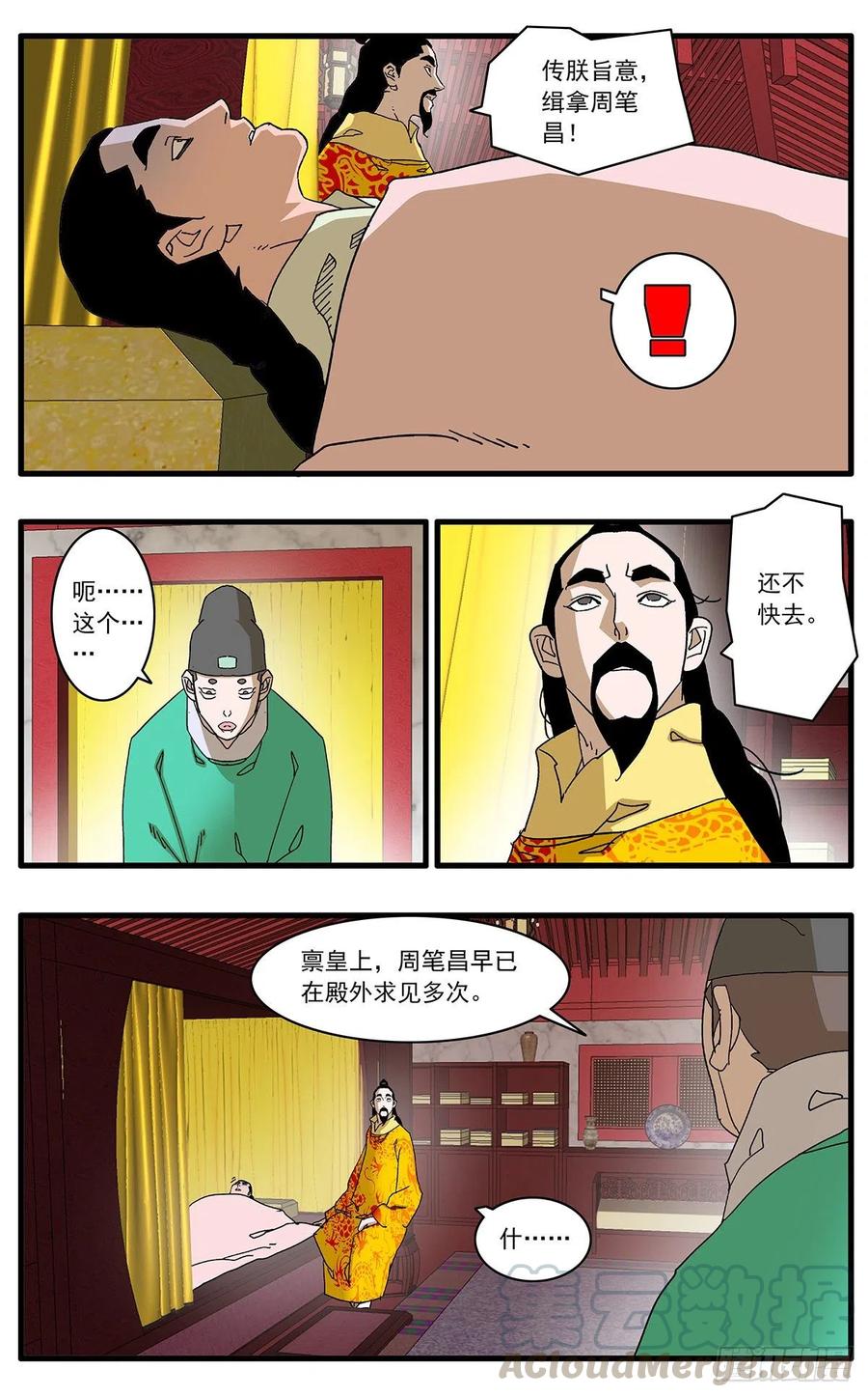 爷在江湖飘漫画,121 生离死别 下1图