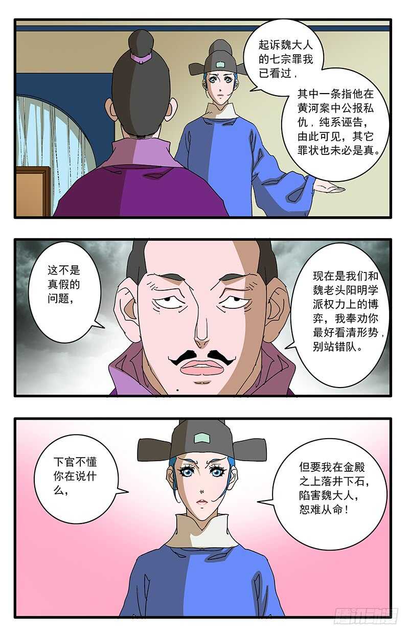 爷在江湖飘漫画,075 骑虎难下 上2图