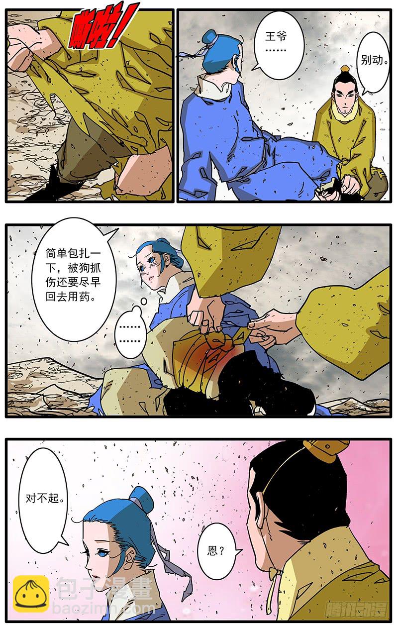 爷在江湖飘漫画免费下拉式阅读漫画,085 私访 下2图