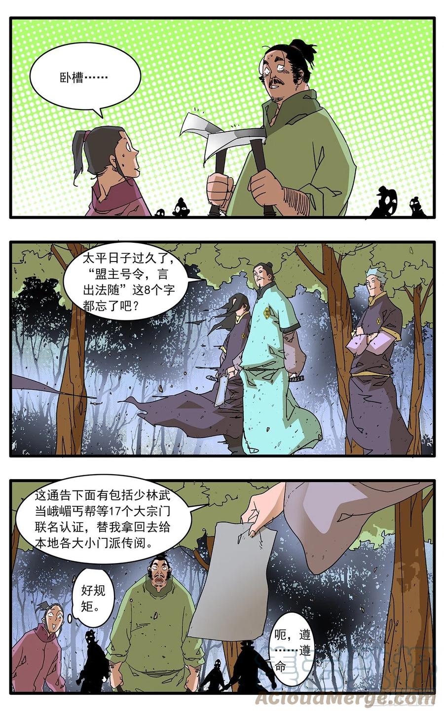 爷在江湖飘漫画全集免费漫画,124 遭遇战 下2图