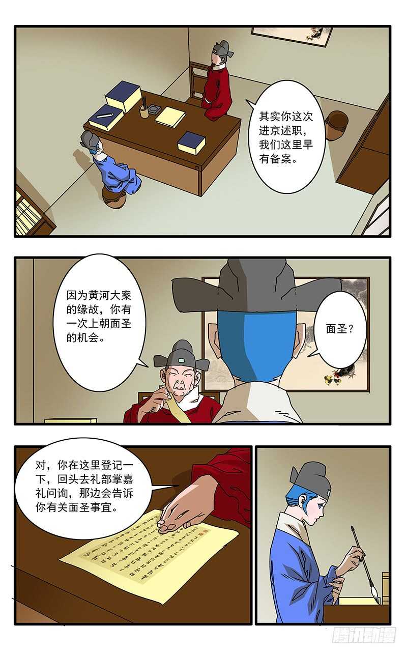 爷在江湖飘漫画在线观看漫画,073 重涉官途 上2图