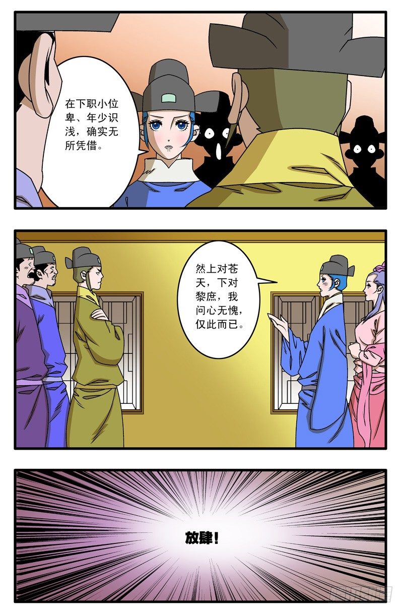 爷在江湖飘漫画免费观看漫画,023 拍案而起 上2图