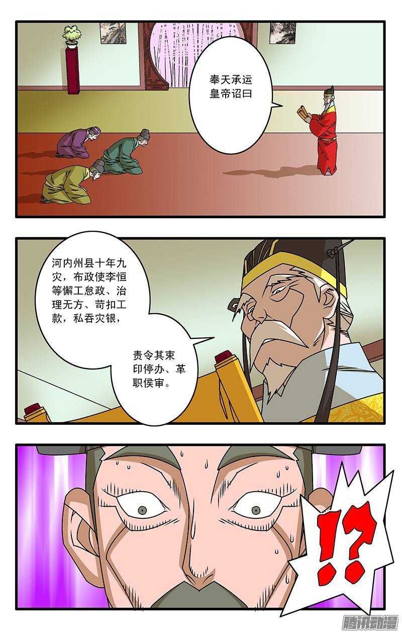 爷在江湖飘漫画全集免费观看漫画,038 雷厉风行 上2图