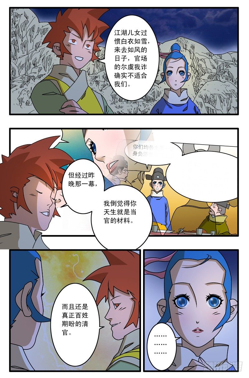 爷在江湖飘漫画免费下拉式阅读漫画,024 两次偶遇 上1图