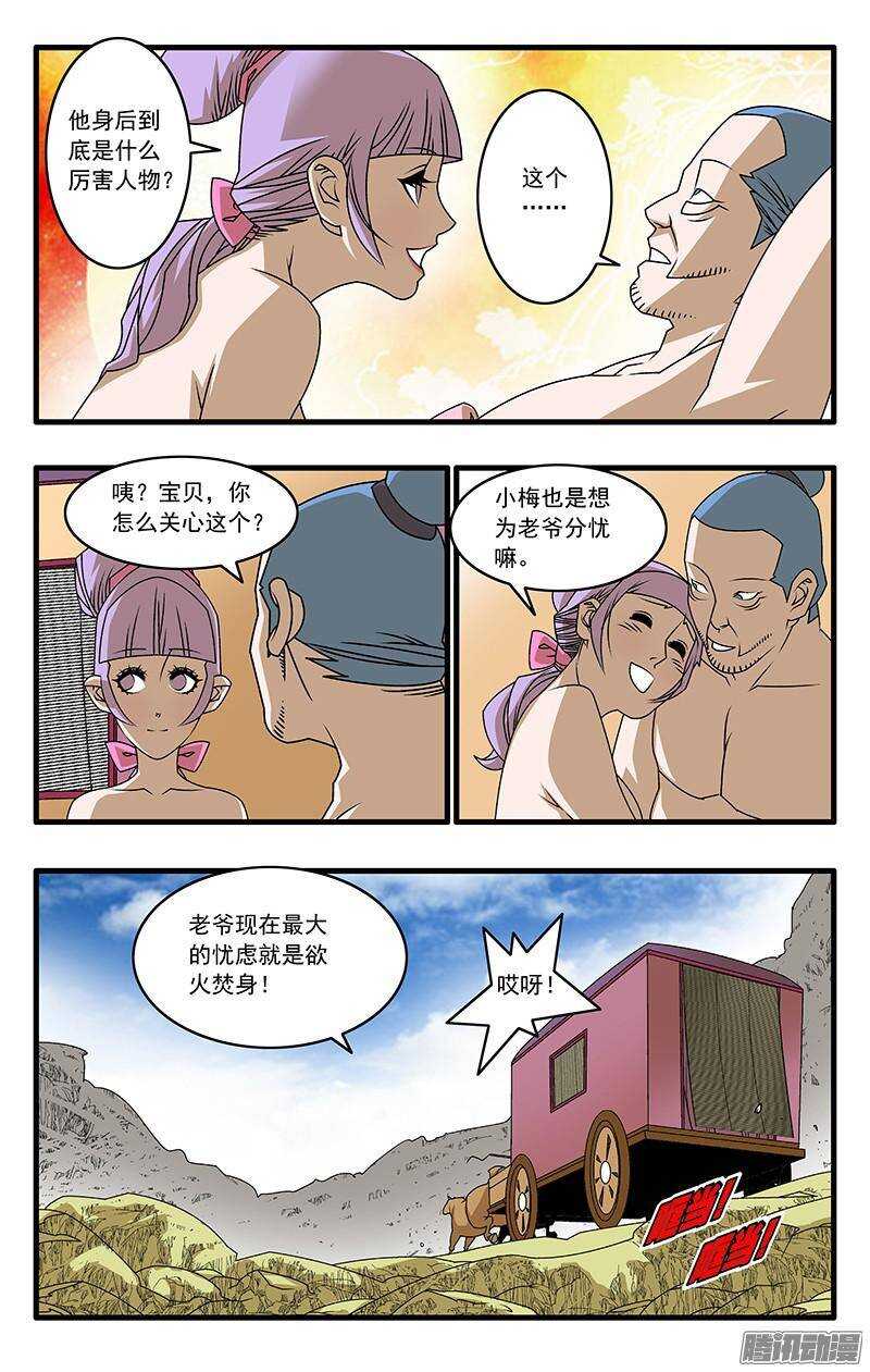 爷在江湖飘漫画免费下拉式阅读漫画,040 送礼 下1图