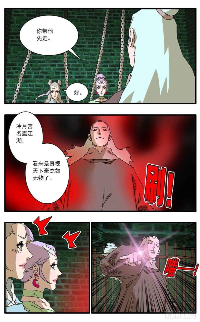 爷在江湖飘漫画免费下拉版漫画,120 劫狱 下2图