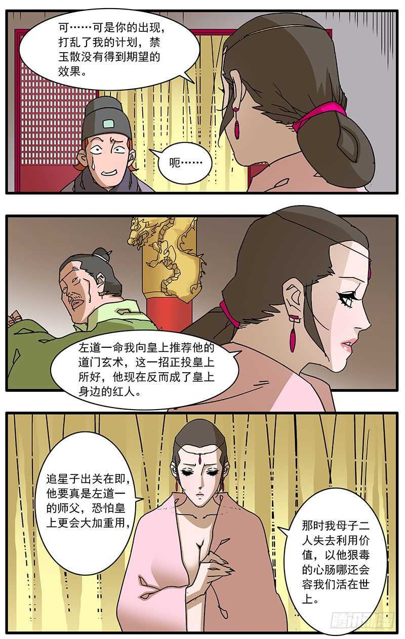 爷在江湖飘古风漫画,095 背锅 上2图