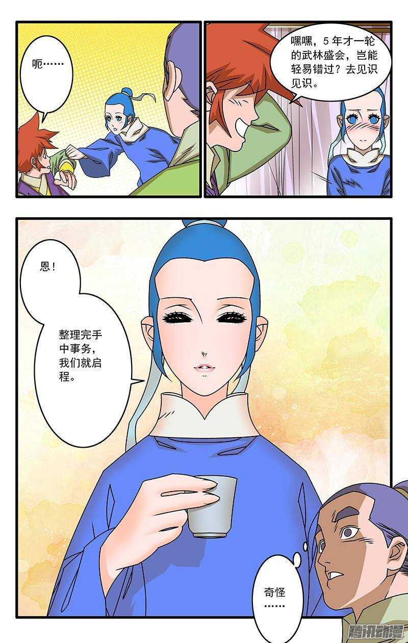 爷在江湖飘原型小说漫画,041 姐妹团聚 下2图