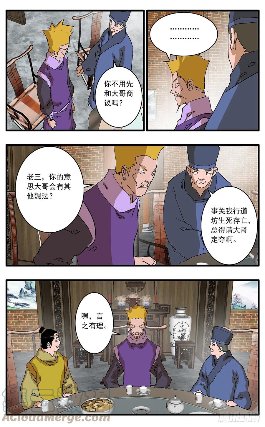 爷在江湖飘漫画免费下拉版漫画,125 前奏 上2图